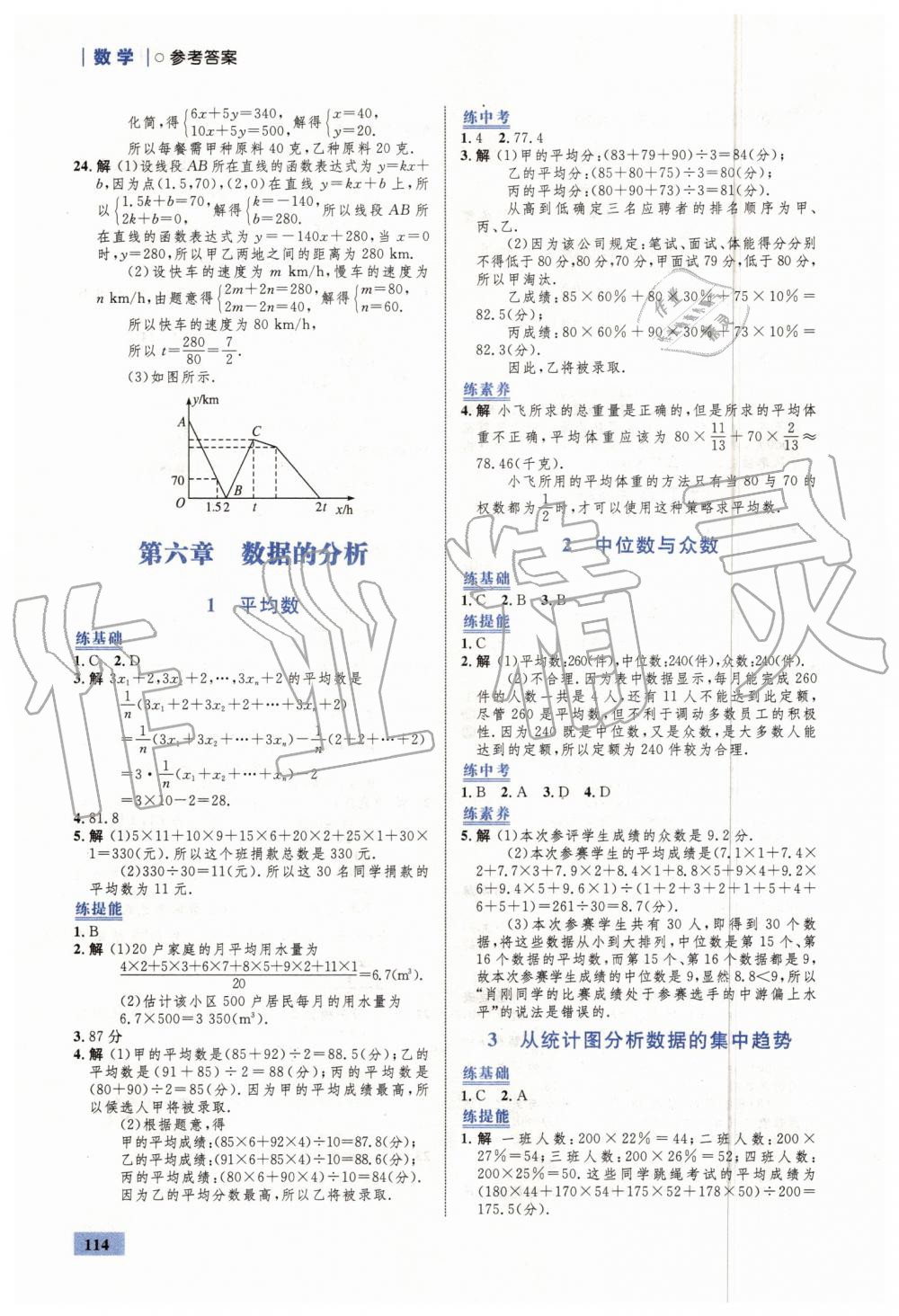 2019年初中同步學(xué)考優(yōu)化設(shè)計(jì)八年級(jí)數(shù)學(xué)上冊(cè)北師大版 第16頁