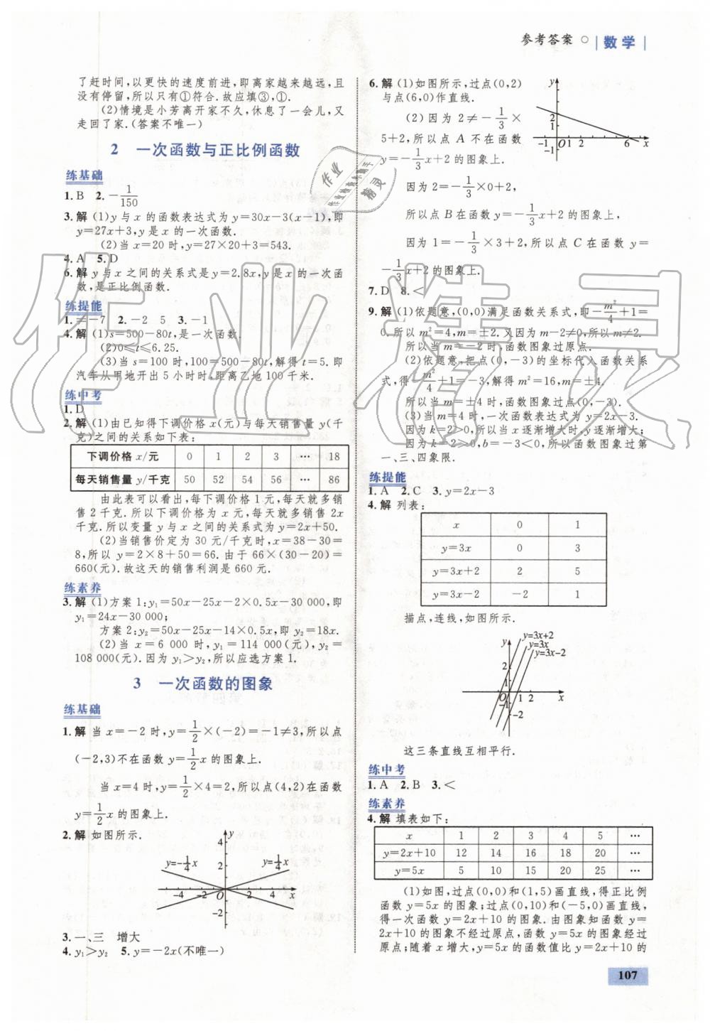 2019年初中同步學考優(yōu)化設計八年級數(shù)學上冊北師大版 第9頁