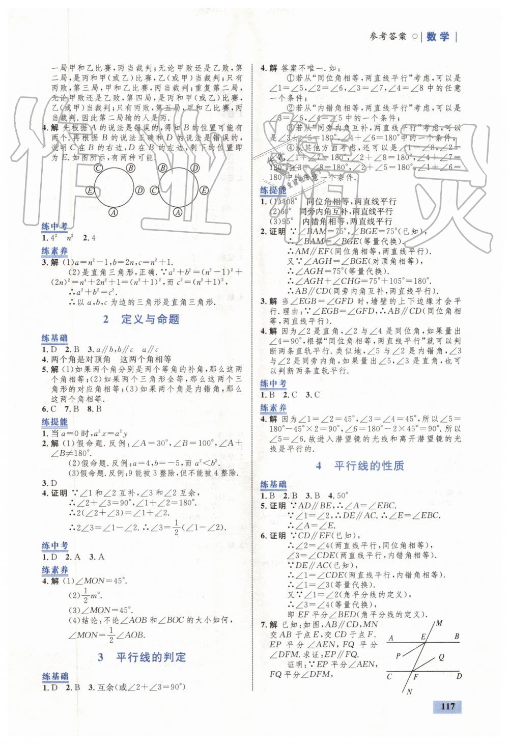 2019年初中同步學(xué)考優(yōu)化設(shè)計(jì)八年級(jí)數(shù)學(xué)上冊(cè)北師大版 第19頁(yè)