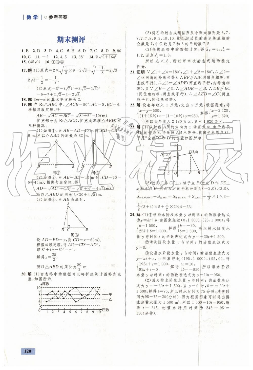 2019年初中同步學(xué)考優(yōu)化設(shè)計(jì)八年級(jí)數(shù)學(xué)上冊(cè)北師大版 第22頁