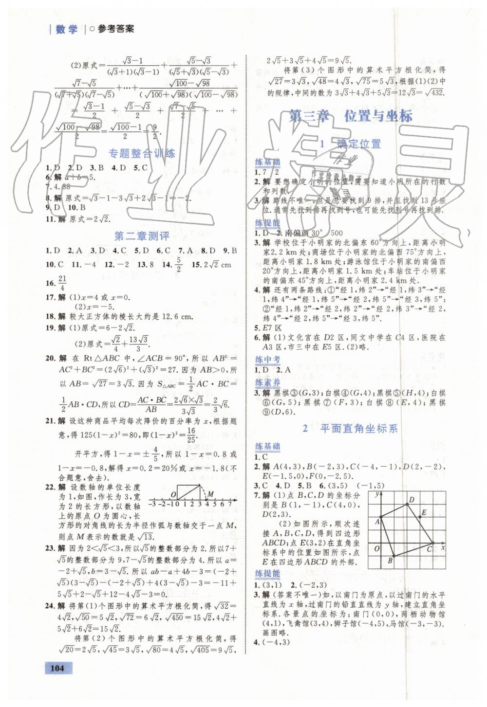 2019年初中同步學(xué)考優(yōu)化設(shè)計(jì)八年級(jí)數(shù)學(xué)上冊(cè)北師大版 第6頁(yè)