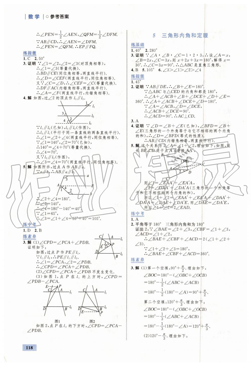 2019年初中同步學(xué)考優(yōu)化設(shè)計八年級數(shù)學(xué)上冊北師大版 第20頁