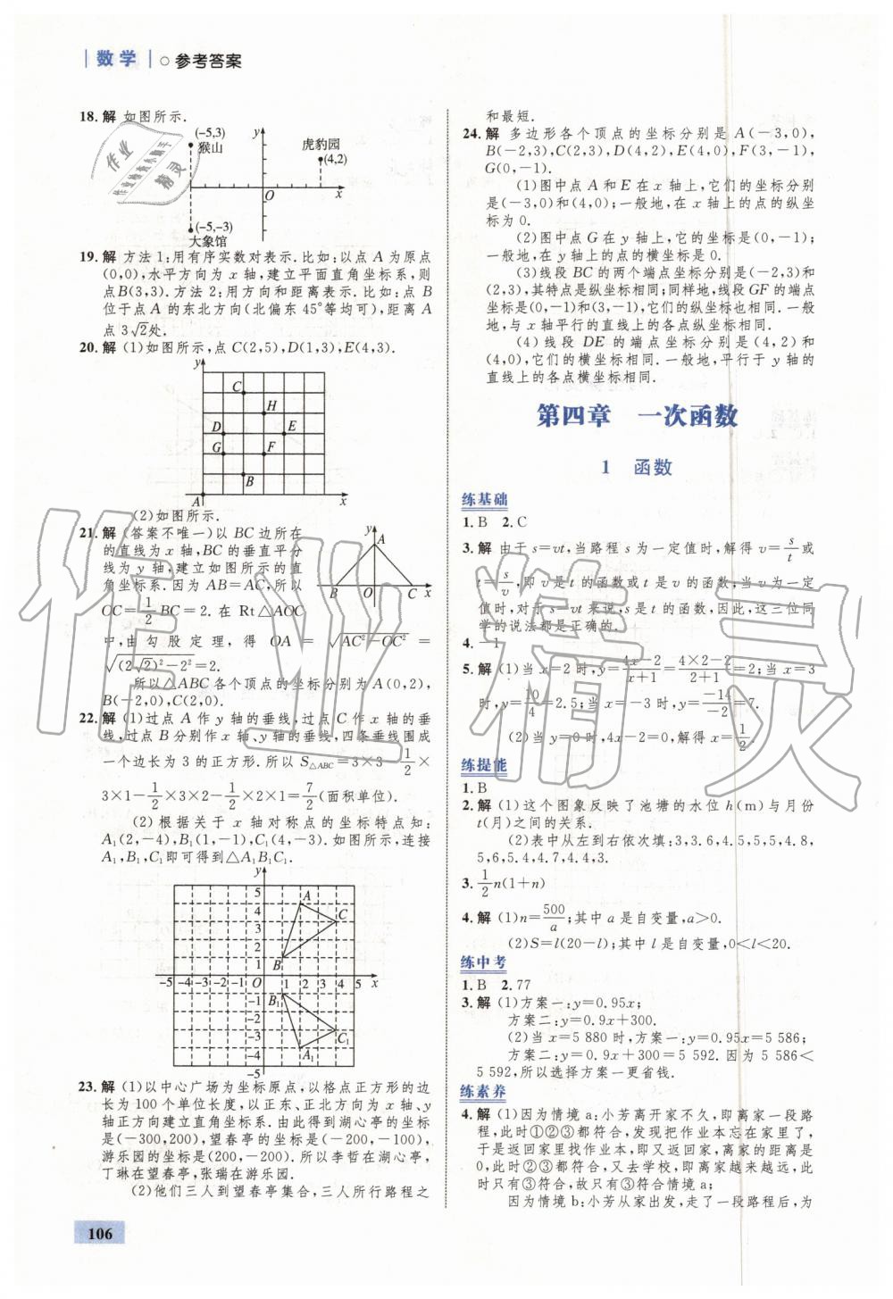 2019年初中同步學(xué)考優(yōu)化設(shè)計(jì)八年級(jí)數(shù)學(xué)上冊(cè)北師大版 第8頁(yè)