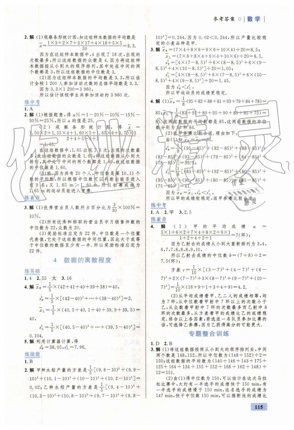 2019年初中同步學(xué)考優(yōu)化設(shè)計(jì)八年級數(shù)學(xué)上冊北師大版 第17頁