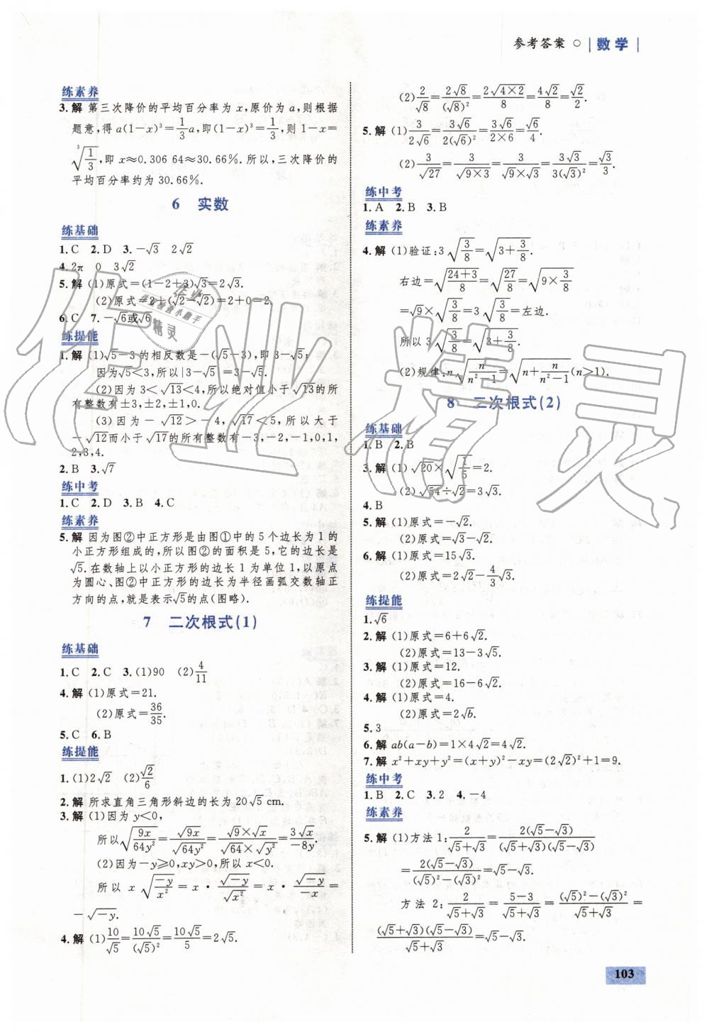 2019年初中同步學(xué)考優(yōu)化設(shè)計(jì)八年級數(shù)學(xué)上冊北師大版 第5頁