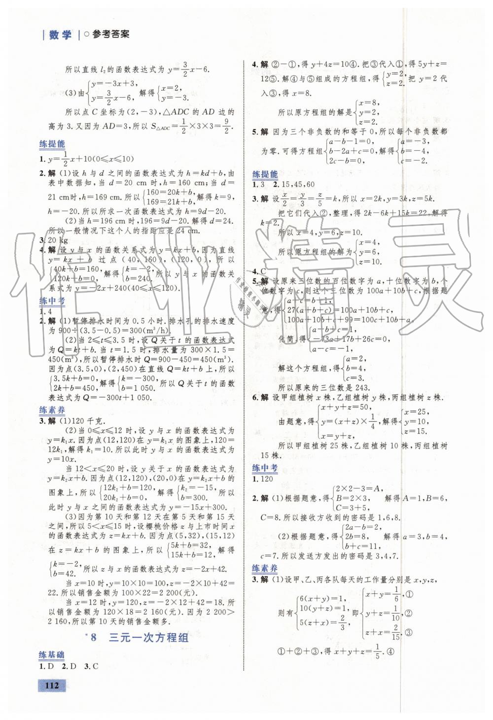 2019年初中同步學(xué)考優(yōu)化設(shè)計(jì)八年級(jí)數(shù)學(xué)上冊(cè)北師大版 第14頁(yè)