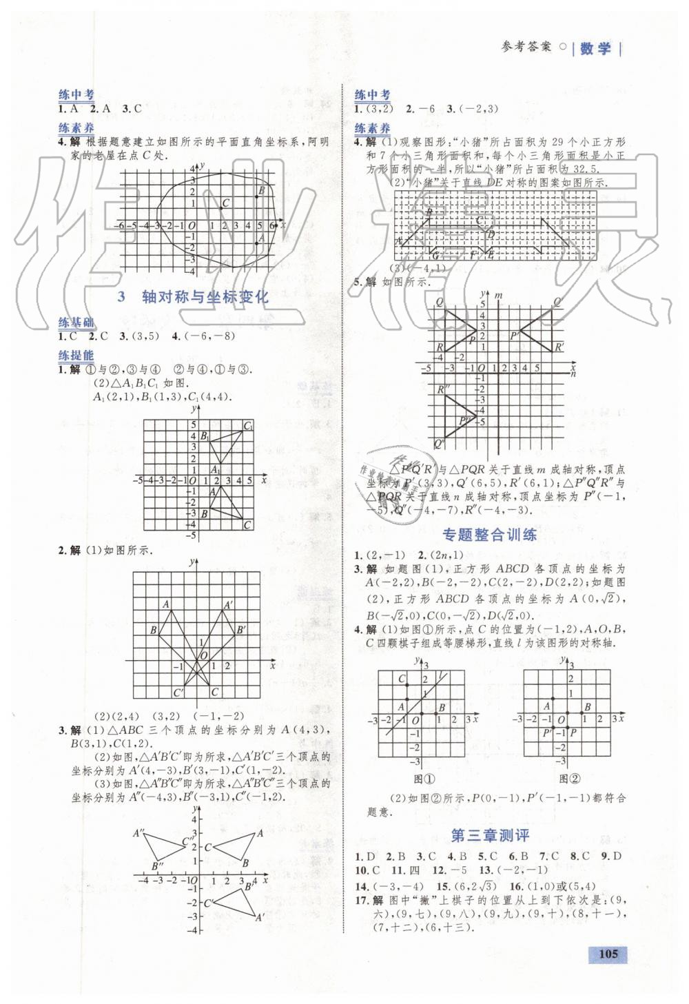 2019年初中同步學(xué)考優(yōu)化設(shè)計(jì)八年級數(shù)學(xué)上冊北師大版 第7頁