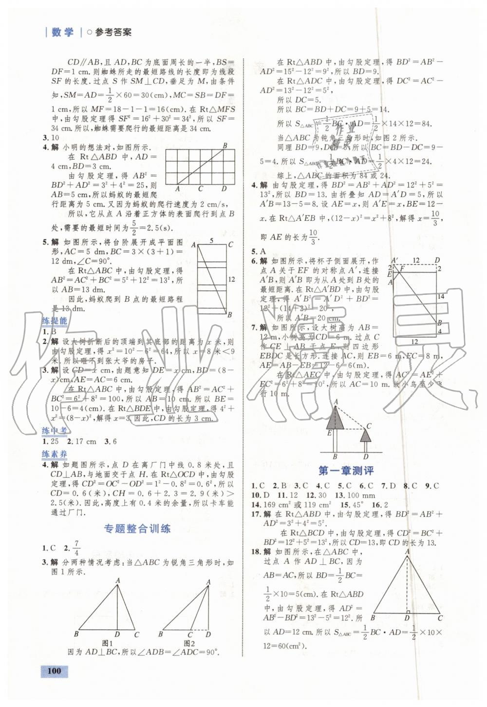 2019年初中同步學(xué)考優(yōu)化設(shè)計(jì)八年級(jí)數(shù)學(xué)上冊(cè)北師大版 第2頁(yè)