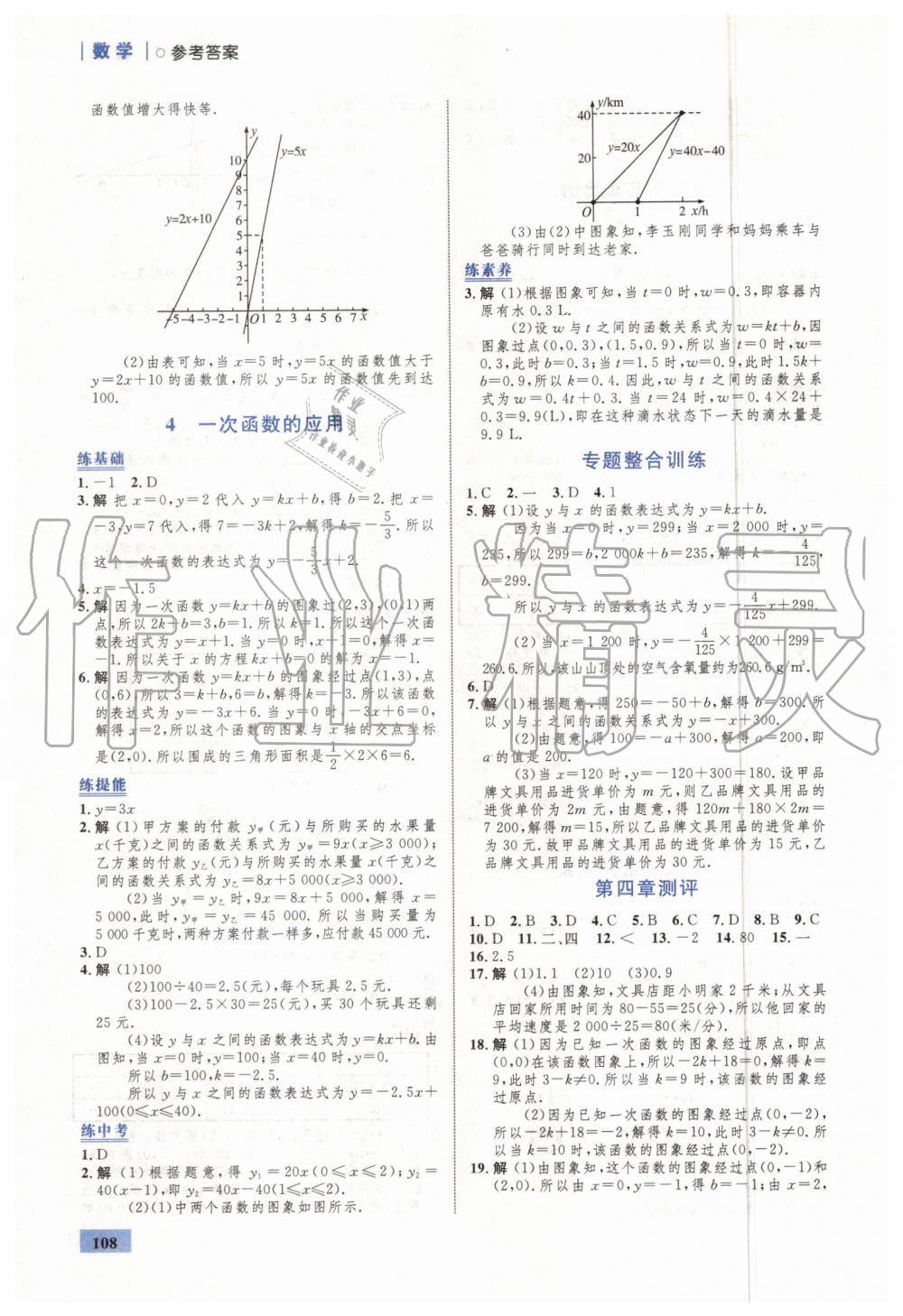 2019年初中同步學(xué)考優(yōu)化設(shè)計八年級數(shù)學(xué)上冊北師大版 第10頁