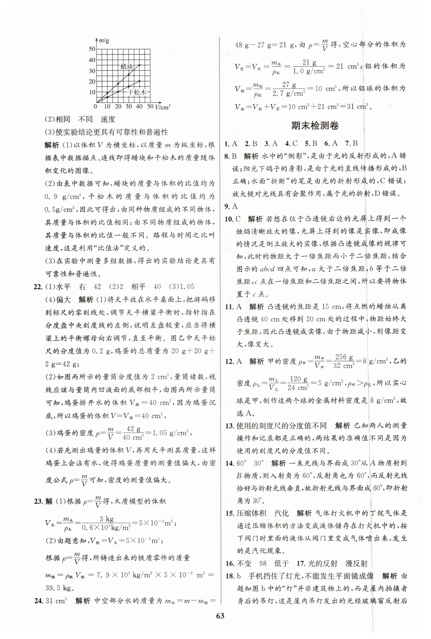 2019年初中同步学考优化设计八年级物理上册人教版 第31页