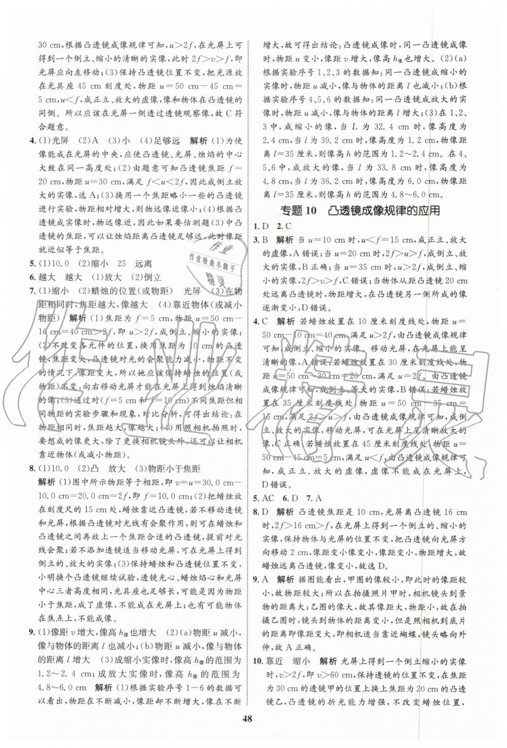 2019年初中同步學(xué)考優(yōu)化設(shè)計(jì)八年級物理上冊人教版 第16頁