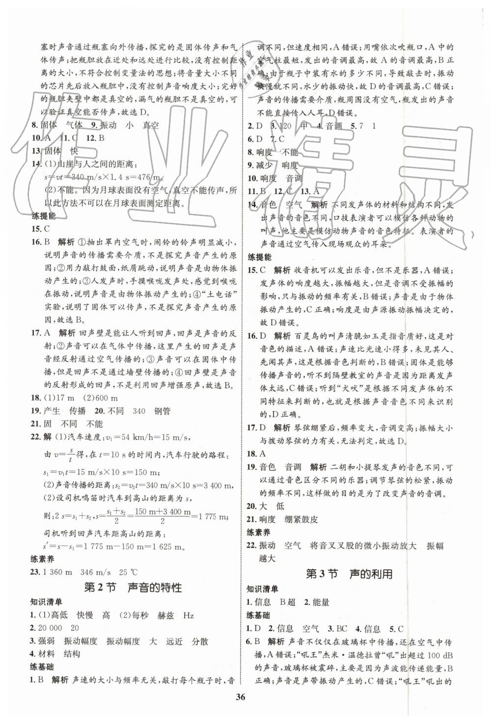 2019年初中同步学考优化设计八年级物理上册人教版 第4页