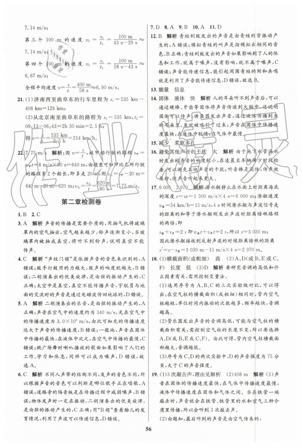 2019年初中同步学考优化设计八年级物理上册人教版 第24页