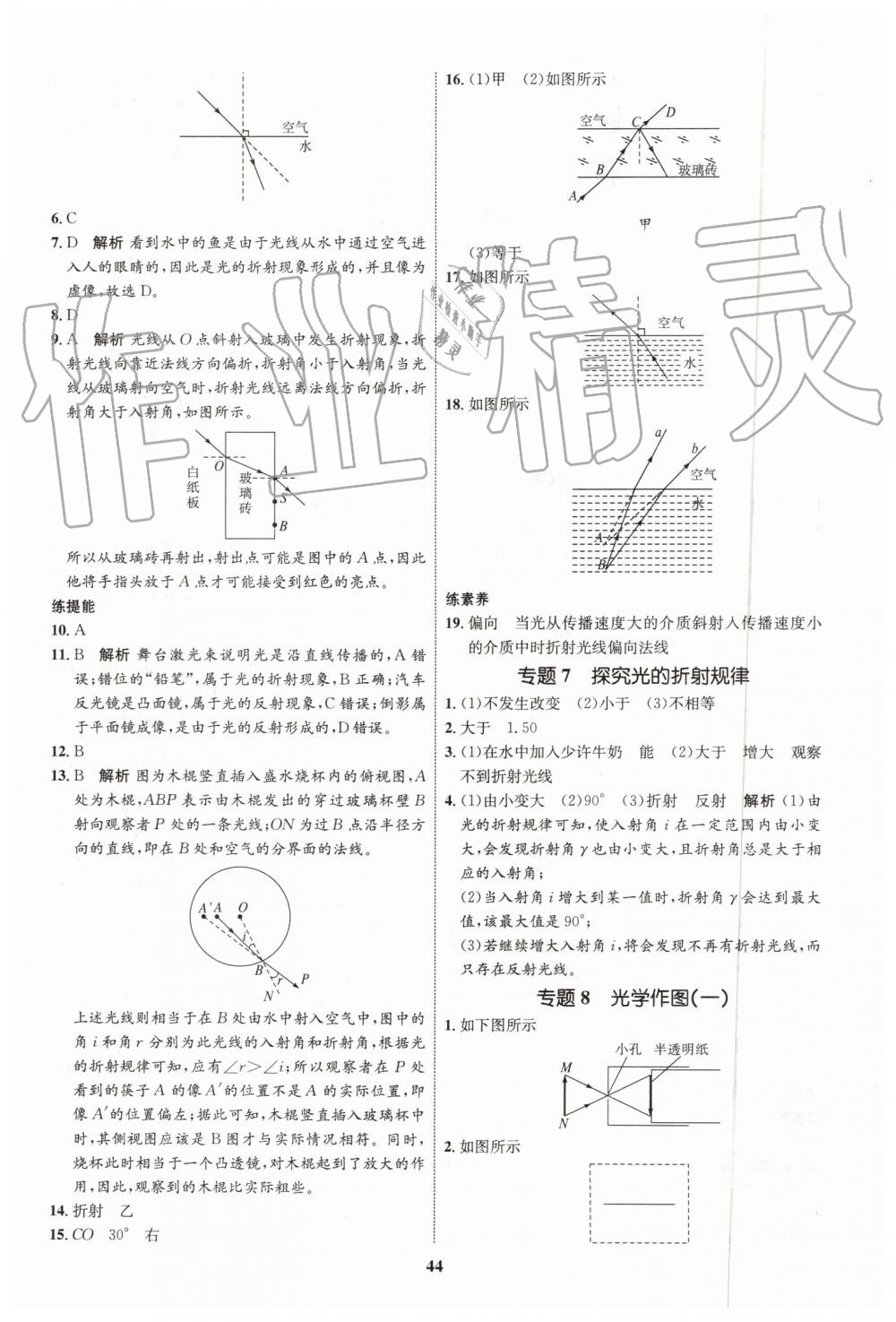 2019年初中同步学考优化设计八年级物理上册人教版 第12页