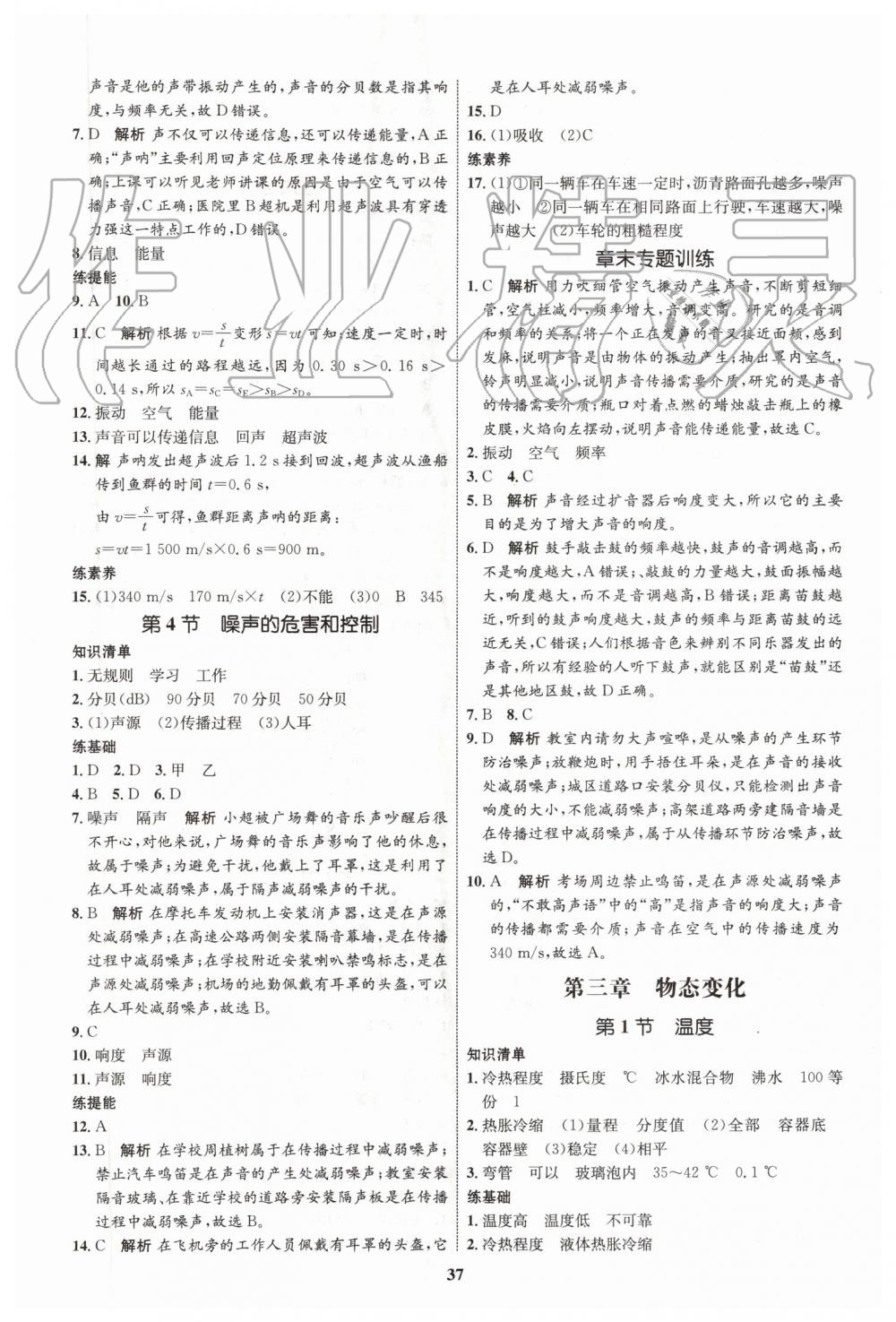 2019年初中同步学考优化设计八年级物理上册人教版 第5页