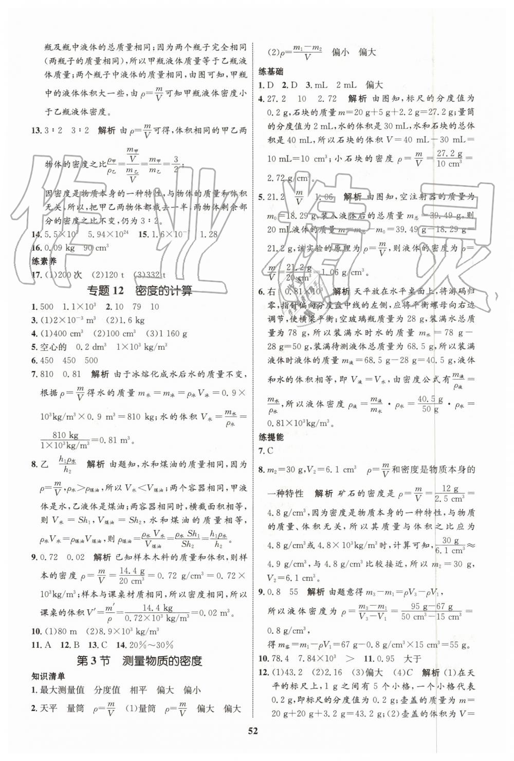 2019年初中同步学考优化设计八年级物理上册人教版 第20页