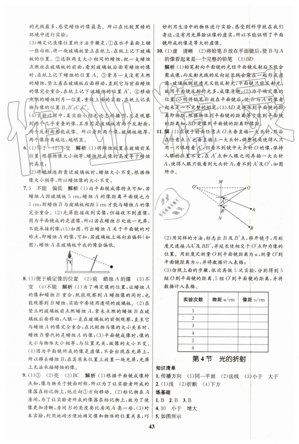 2019年初中同步学考优化设计八年级物理上册人教版 第11页