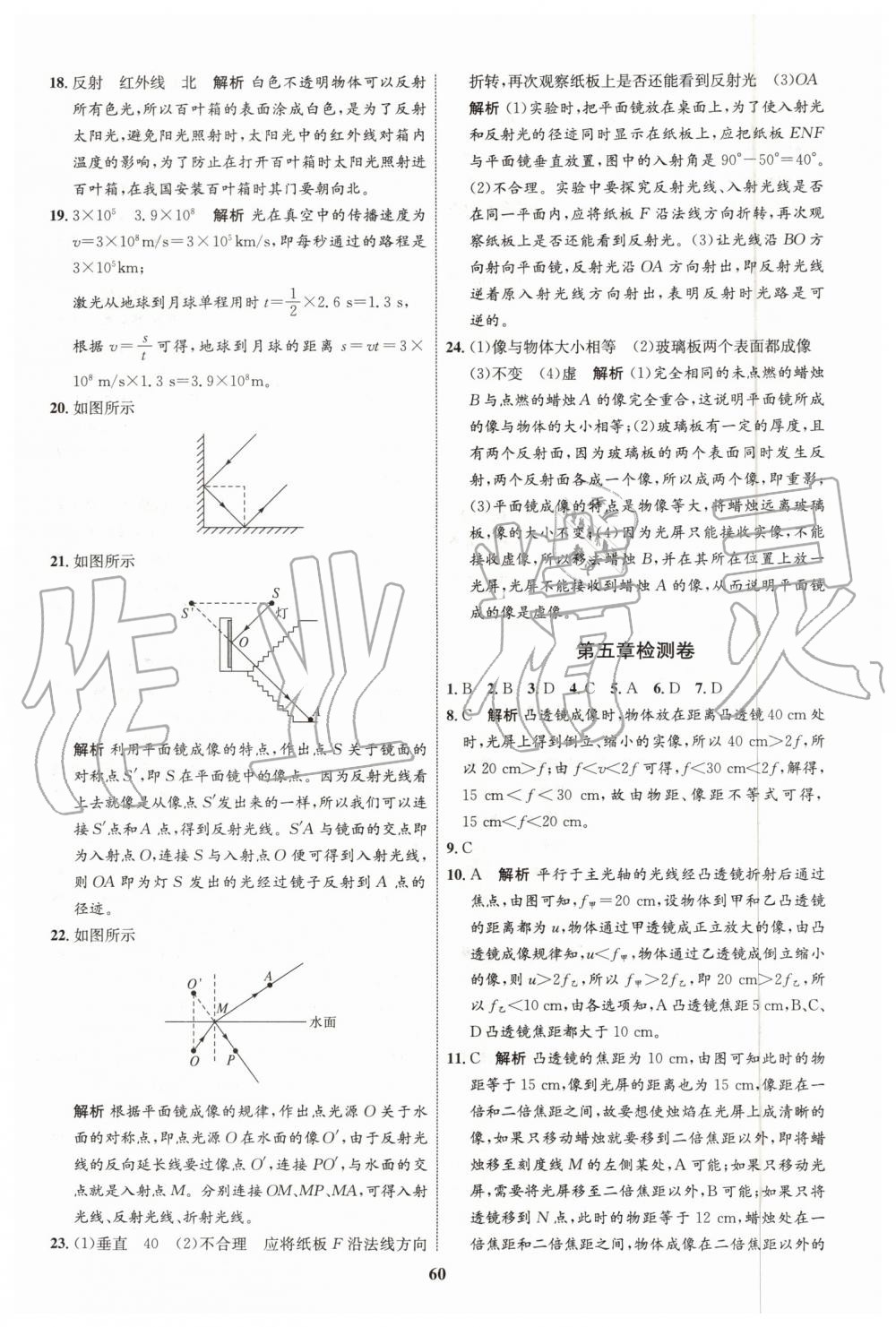 2019年初中同步学考优化设计八年级物理上册人教版 第28页