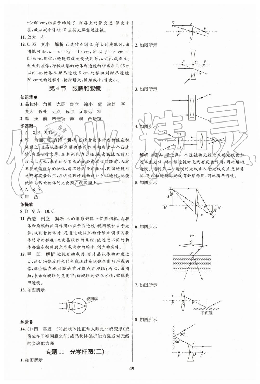 2019年初中同步学考优化设计八年级物理上册人教版 第17页