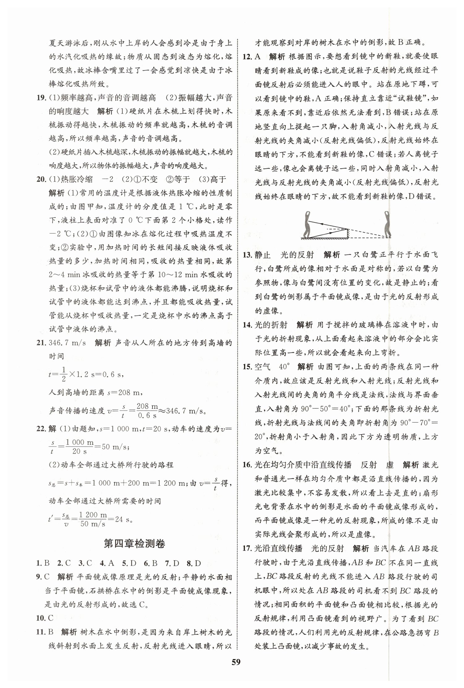 2019年初中同步学考优化设计八年级物理上册人教版 第27页