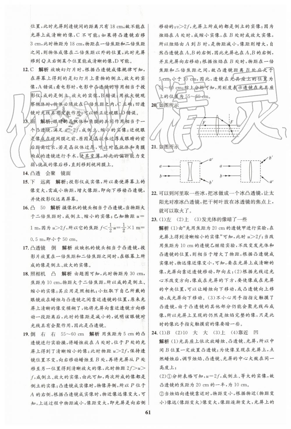 2019年初中同步学考优化设计八年级物理上册人教版 第29页