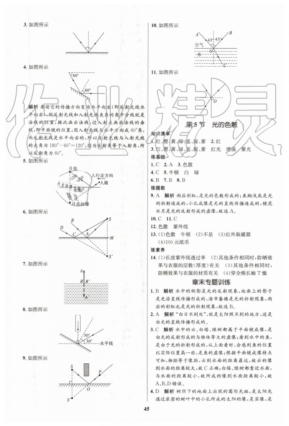 2019年初中同步学考优化设计八年级物理上册人教版 第13页