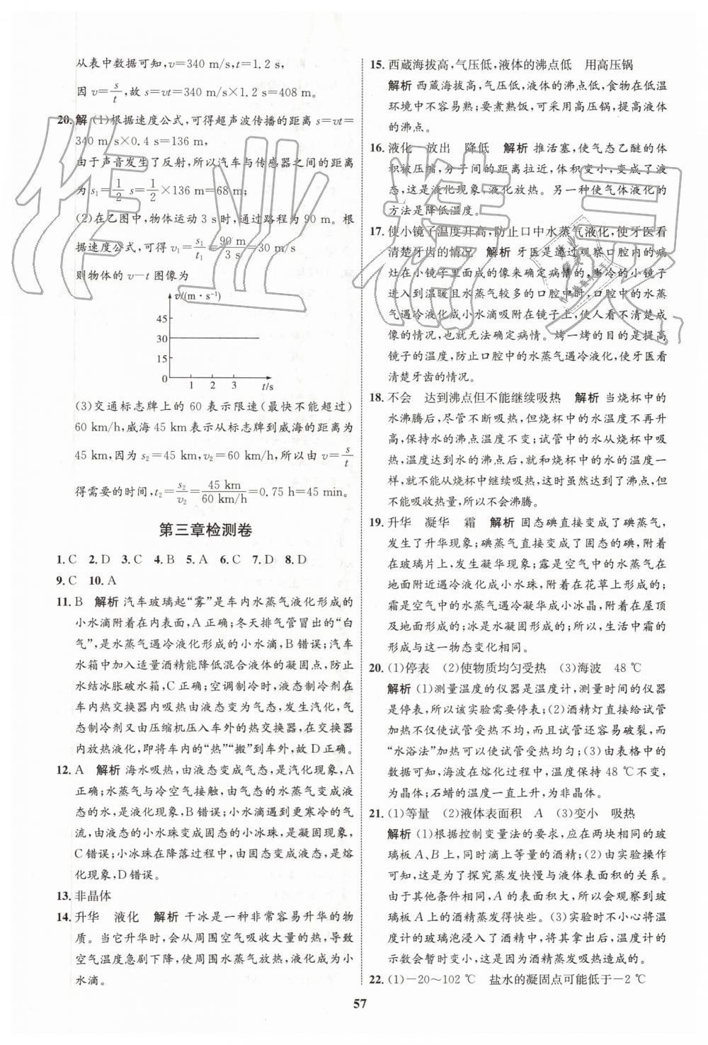 2019年初中同步学考优化设计八年级物理上册人教版 第25页