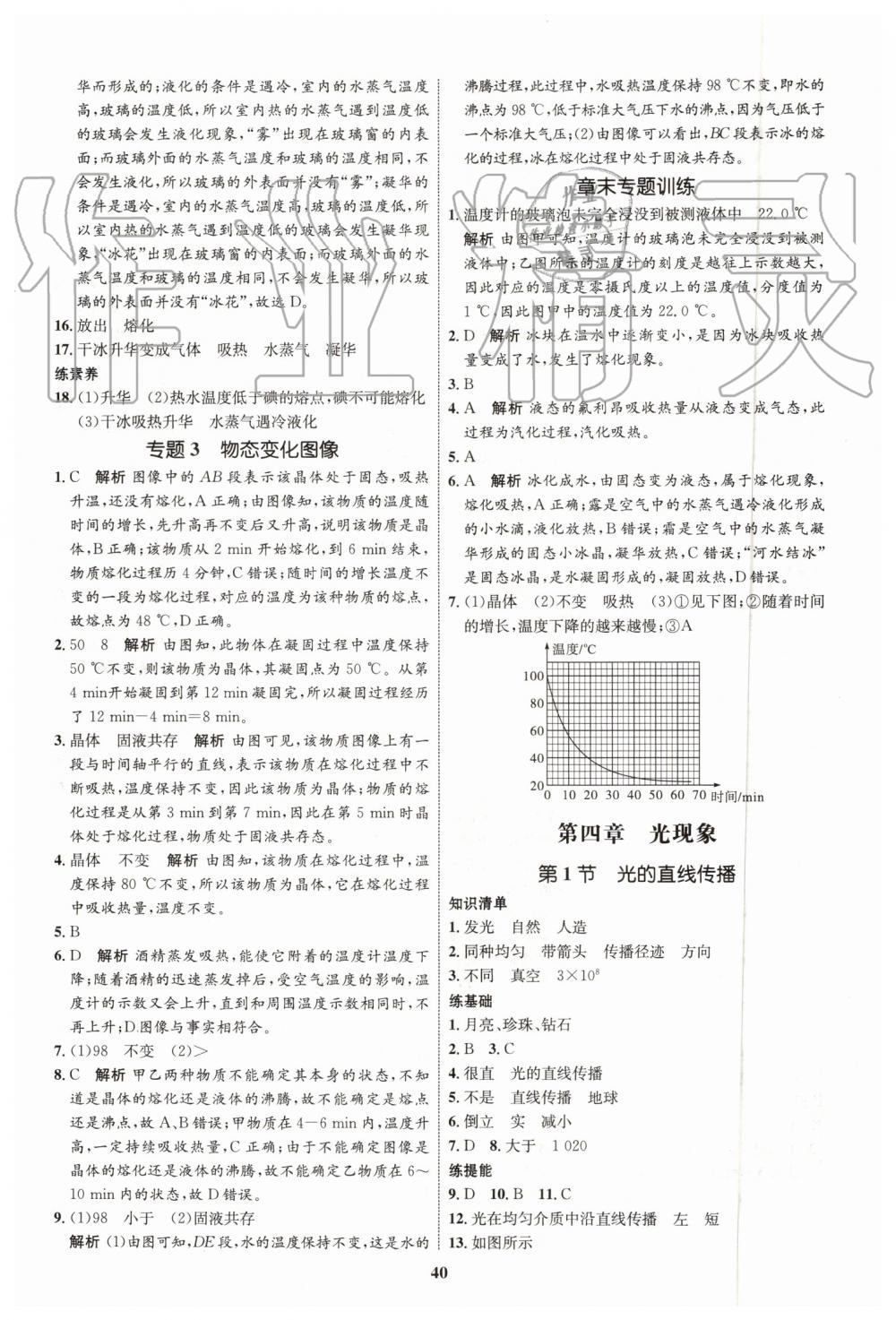 2019年初中同步学考优化设计八年级物理上册人教版 第8页