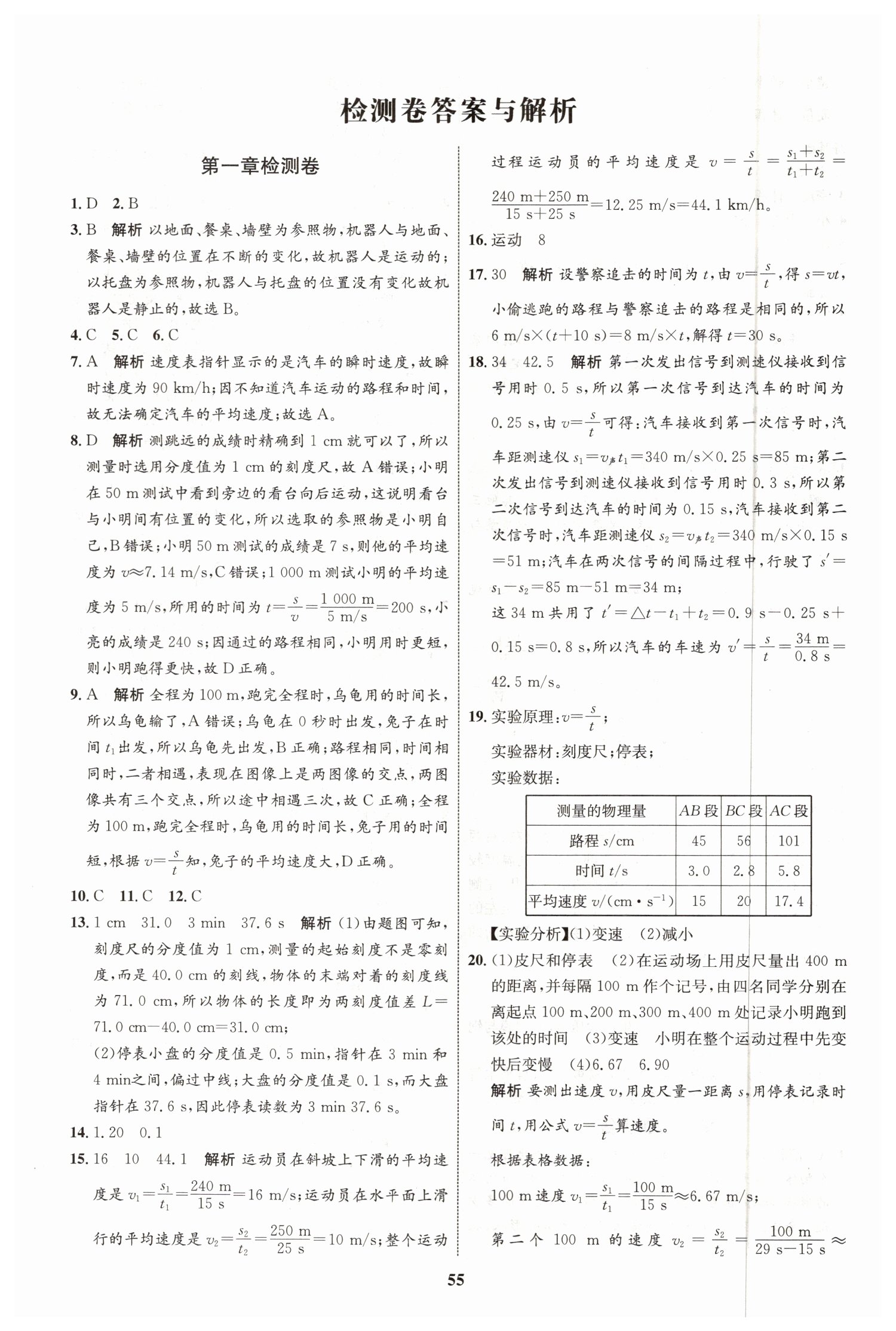 2019年初中同步學(xué)考優(yōu)化設(shè)計(jì)八年級物理上冊人教版 第23頁