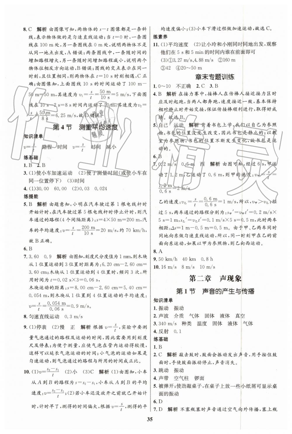 2019年初中同步學(xué)考優(yōu)化設(shè)計(jì)八年級(jí)物理上冊人教版 第3頁