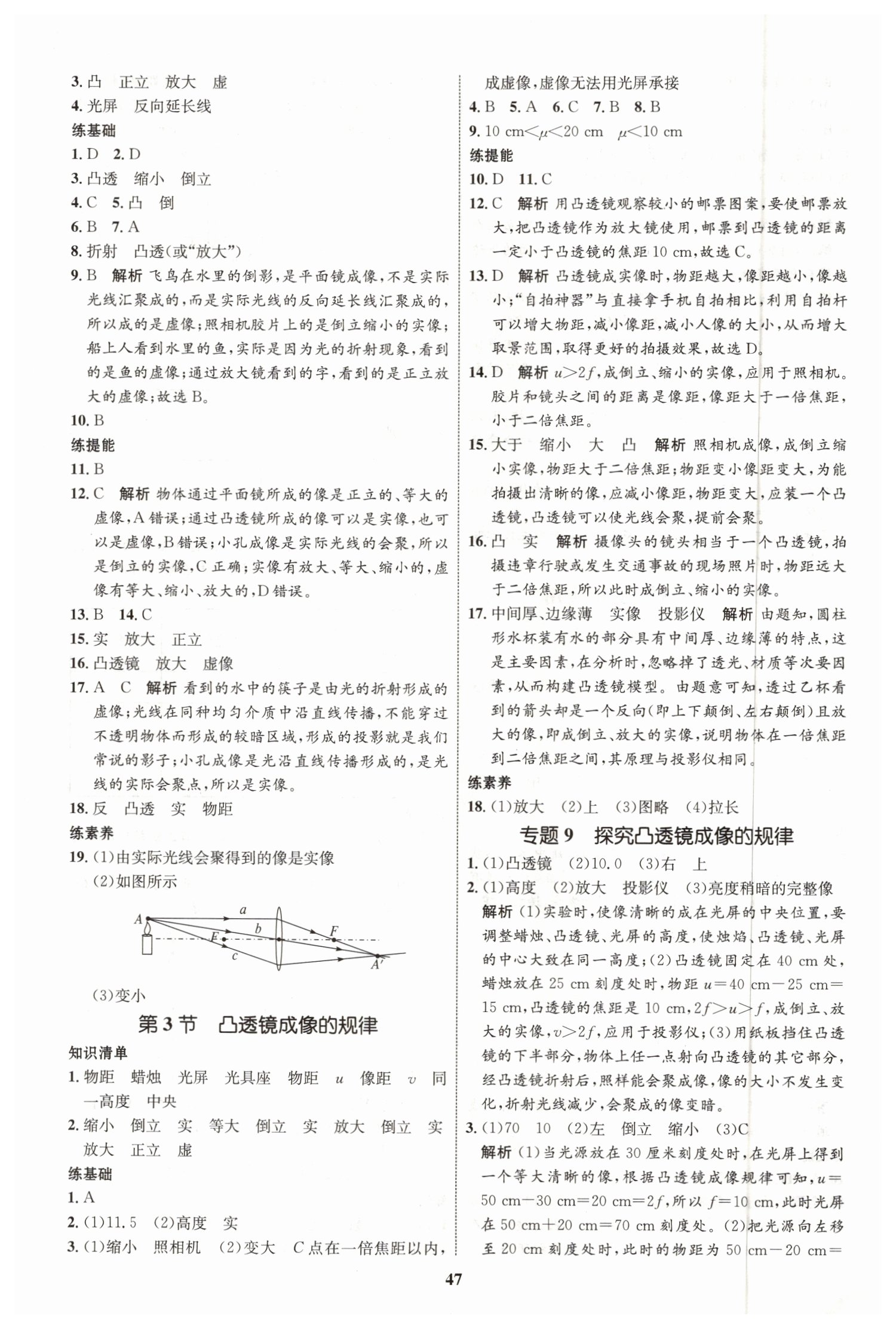 2019年初中同步學(xué)考優(yōu)化設(shè)計(jì)八年級(jí)物理上冊(cè)人教版 第15頁