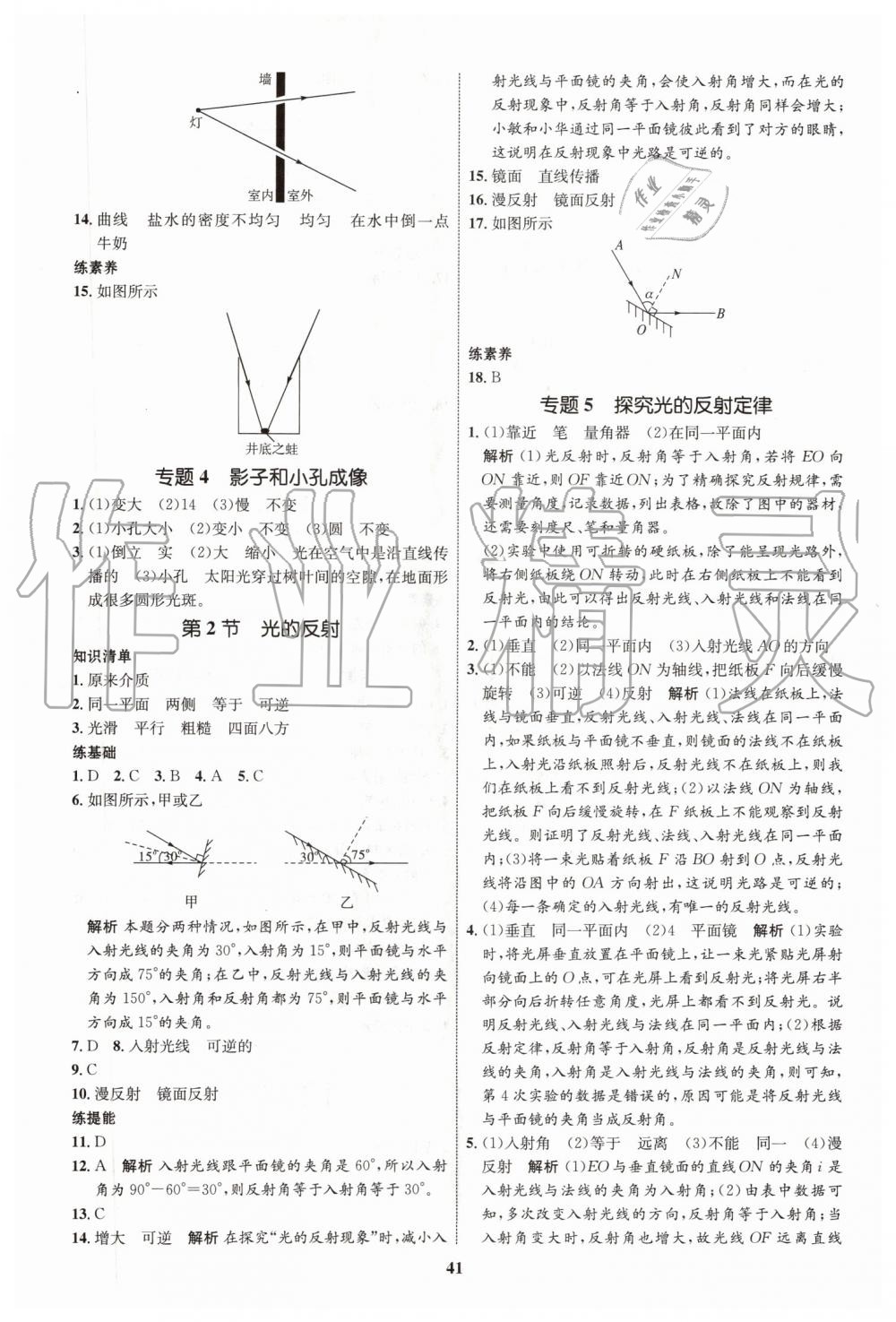 2019年初中同步学考优化设计八年级物理上册人教版 第9页