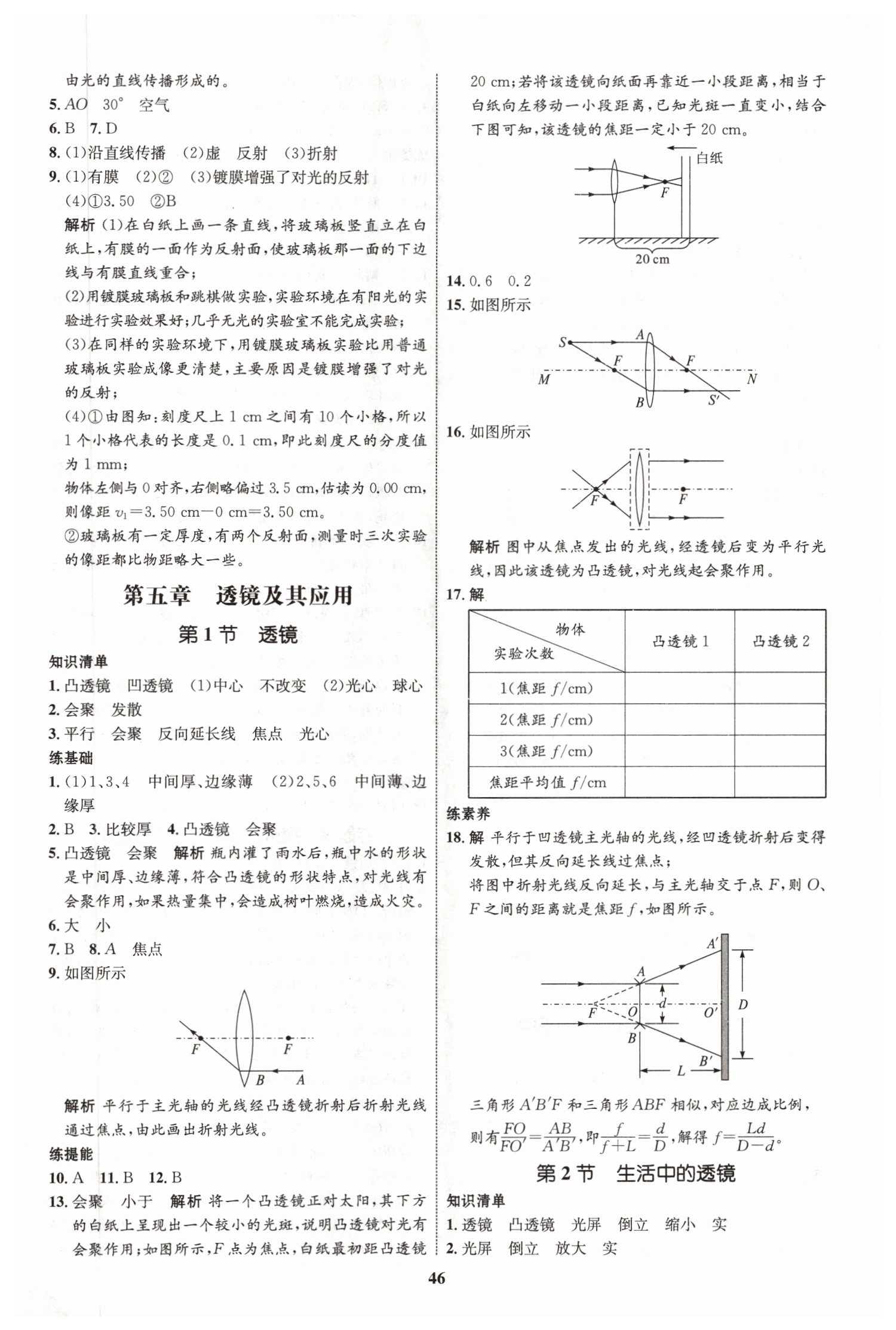 2019年初中同步学考优化设计八年级物理上册人教版 第14页