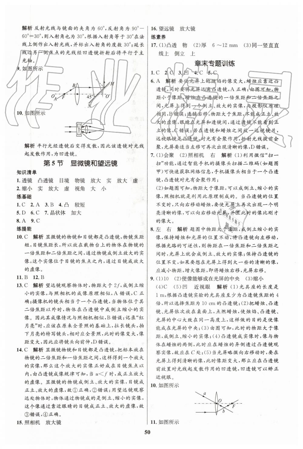 2019年初中同步学考优化设计八年级物理上册人教版 第18页