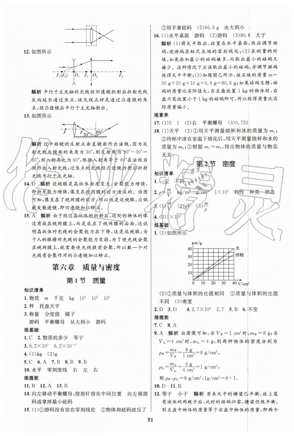 2019年初中同步學(xué)考優(yōu)化設(shè)計八年級物理上冊人教版 第19頁