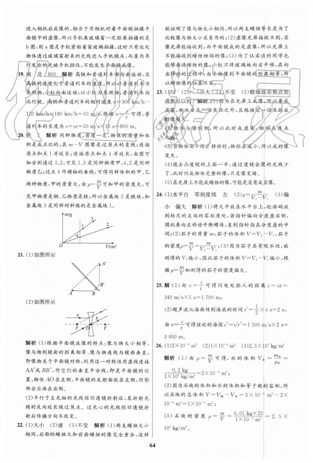 2019年初中同步学考优化设计八年级物理上册人教版 第32页