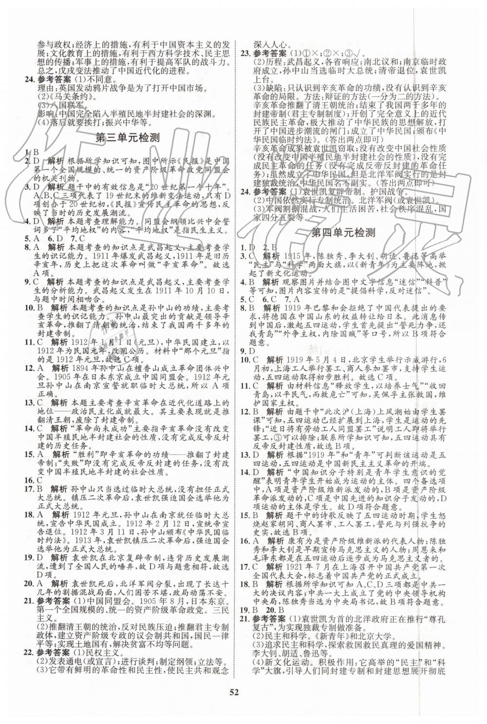 2019年初中同步學(xué)考優(yōu)化設(shè)計(jì)八年級(jí)歷史上冊(cè)人教版 第16頁(yè)