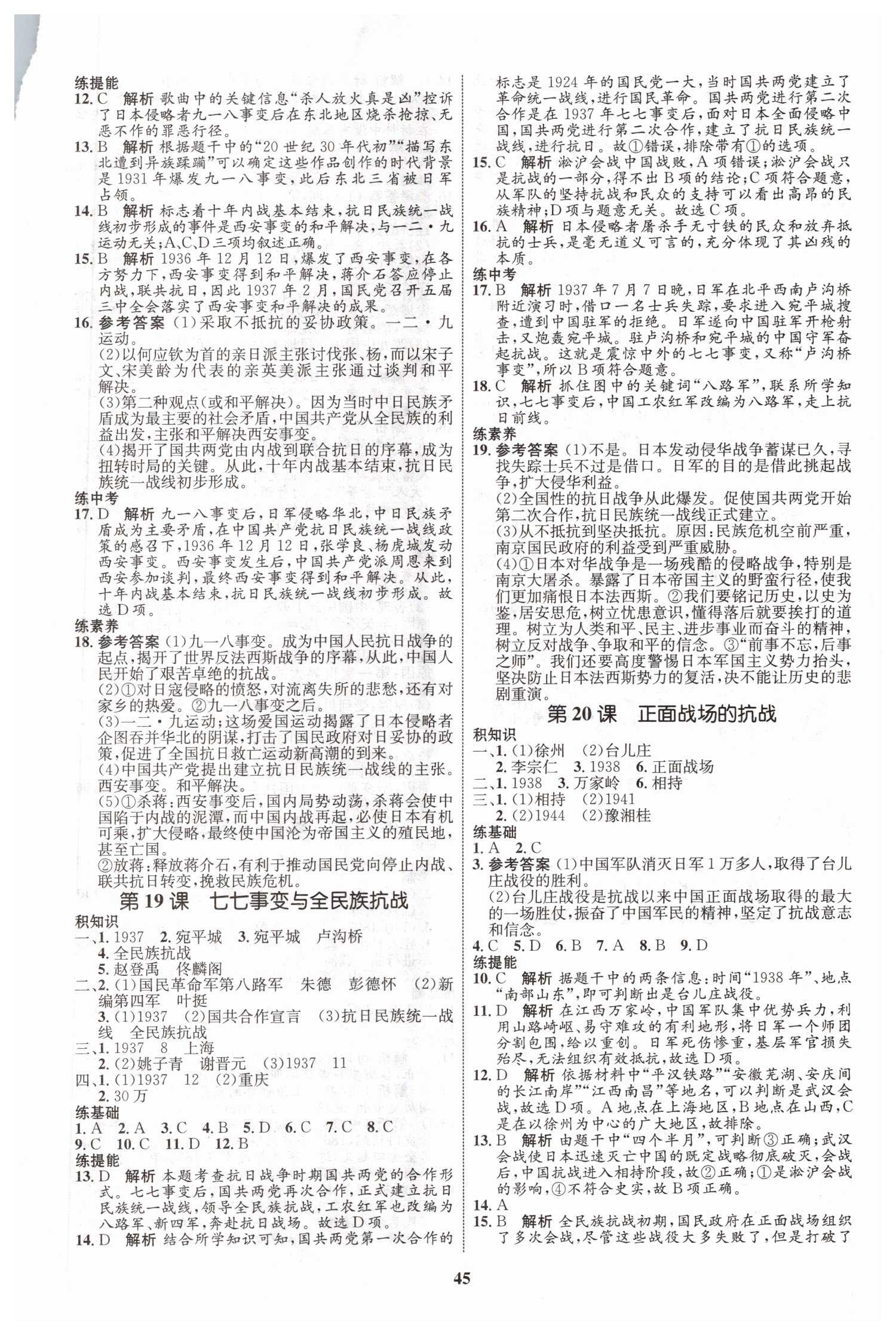 2019年初中同步學考優(yōu)化設計八年級歷史上冊人教版 第9頁