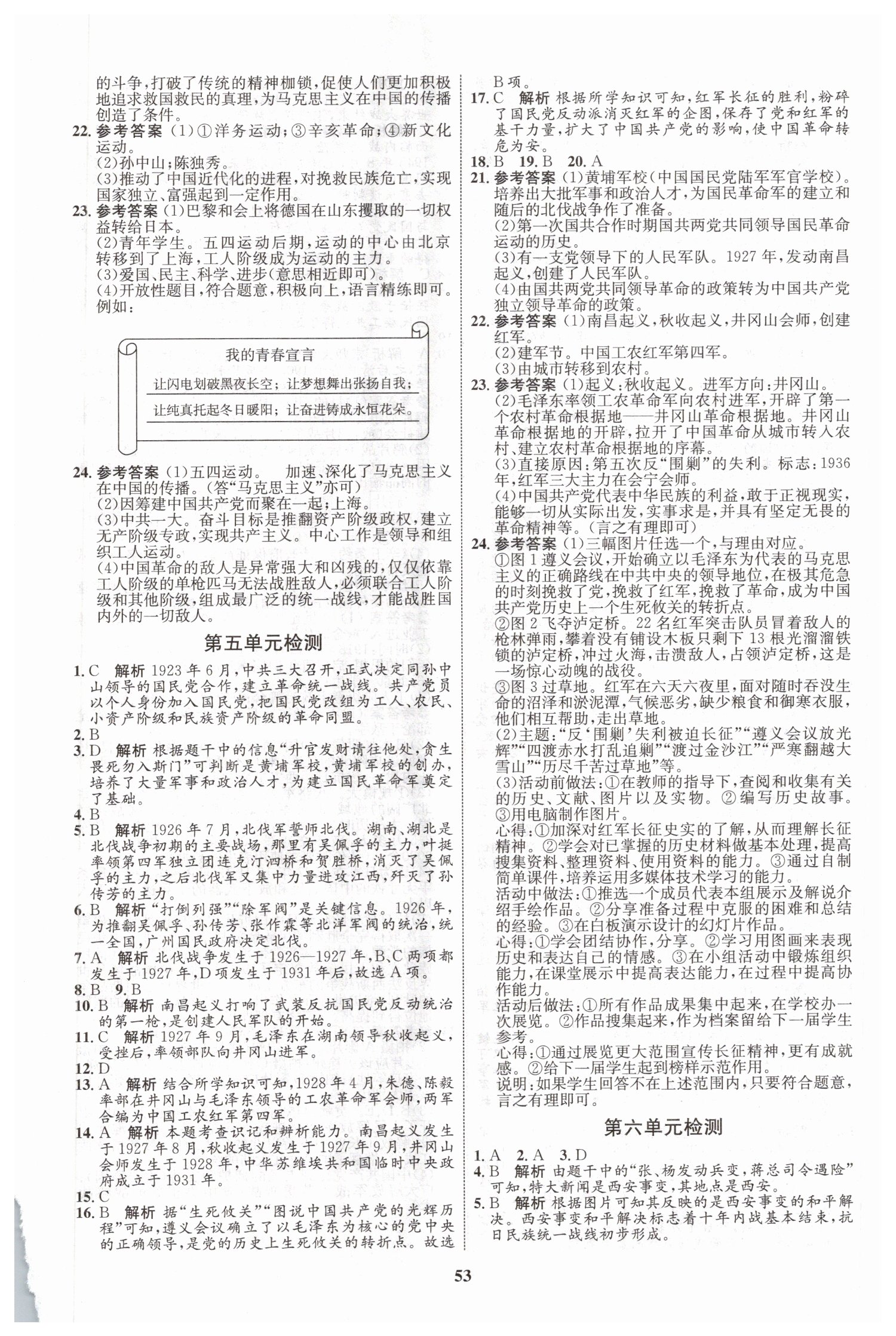 2019年初中同步學(xué)考優(yōu)化設(shè)計八年級歷史上冊人教版 第17頁