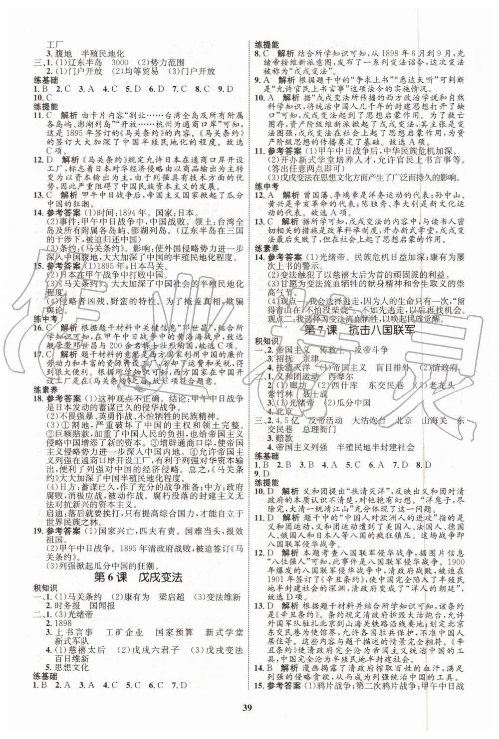 2019年初中同步學(xué)考優(yōu)化設(shè)計(jì)八年級(jí)歷史上冊人教版 第3頁