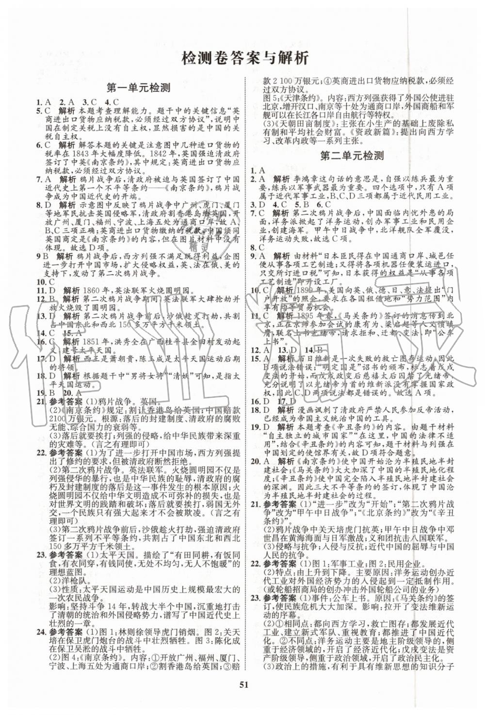 2019年初中同步學(xué)考優(yōu)化設(shè)計(jì)八年級(jí)歷史上冊(cè)人教版 第15頁(yè)