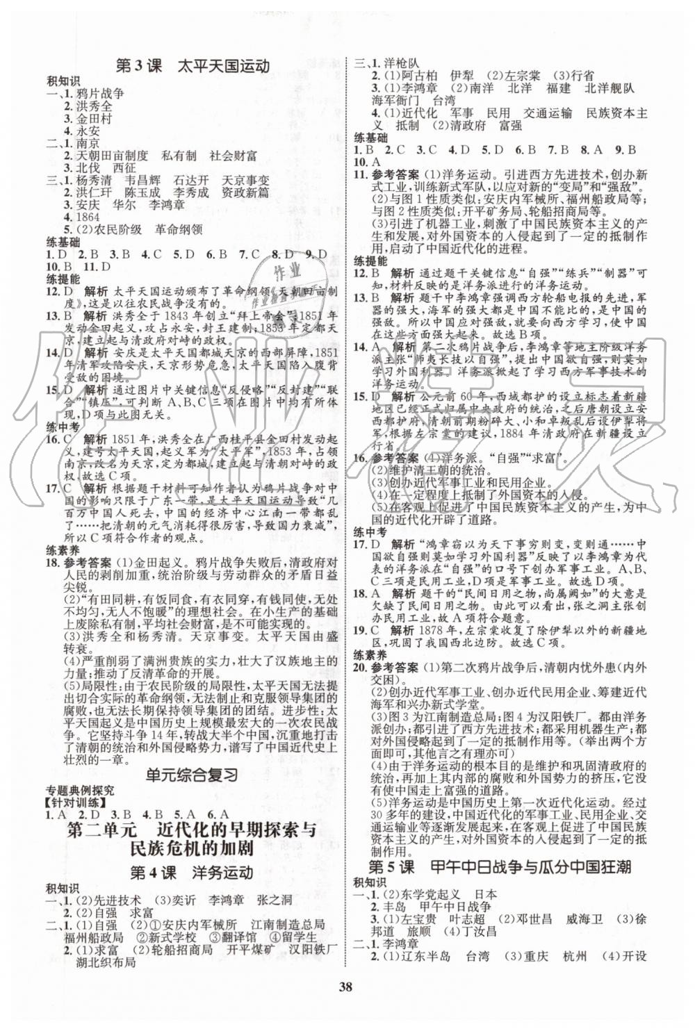 2019年初中同步學(xué)考優(yōu)化設(shè)計(jì)八年級(jí)歷史上冊(cè)人教版 第2頁