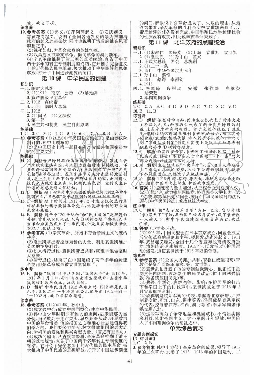 2019年初中同步學(xué)考優(yōu)化設(shè)計八年級歷史上冊人教版 第5頁