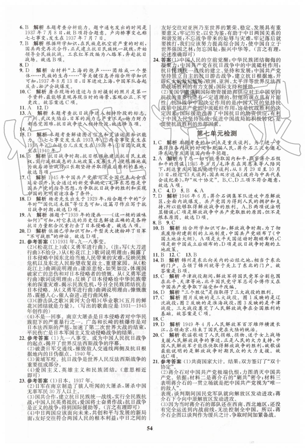 2019年初中同步學(xué)考優(yōu)化設(shè)計(jì)八年級歷史上冊人教版 第18頁