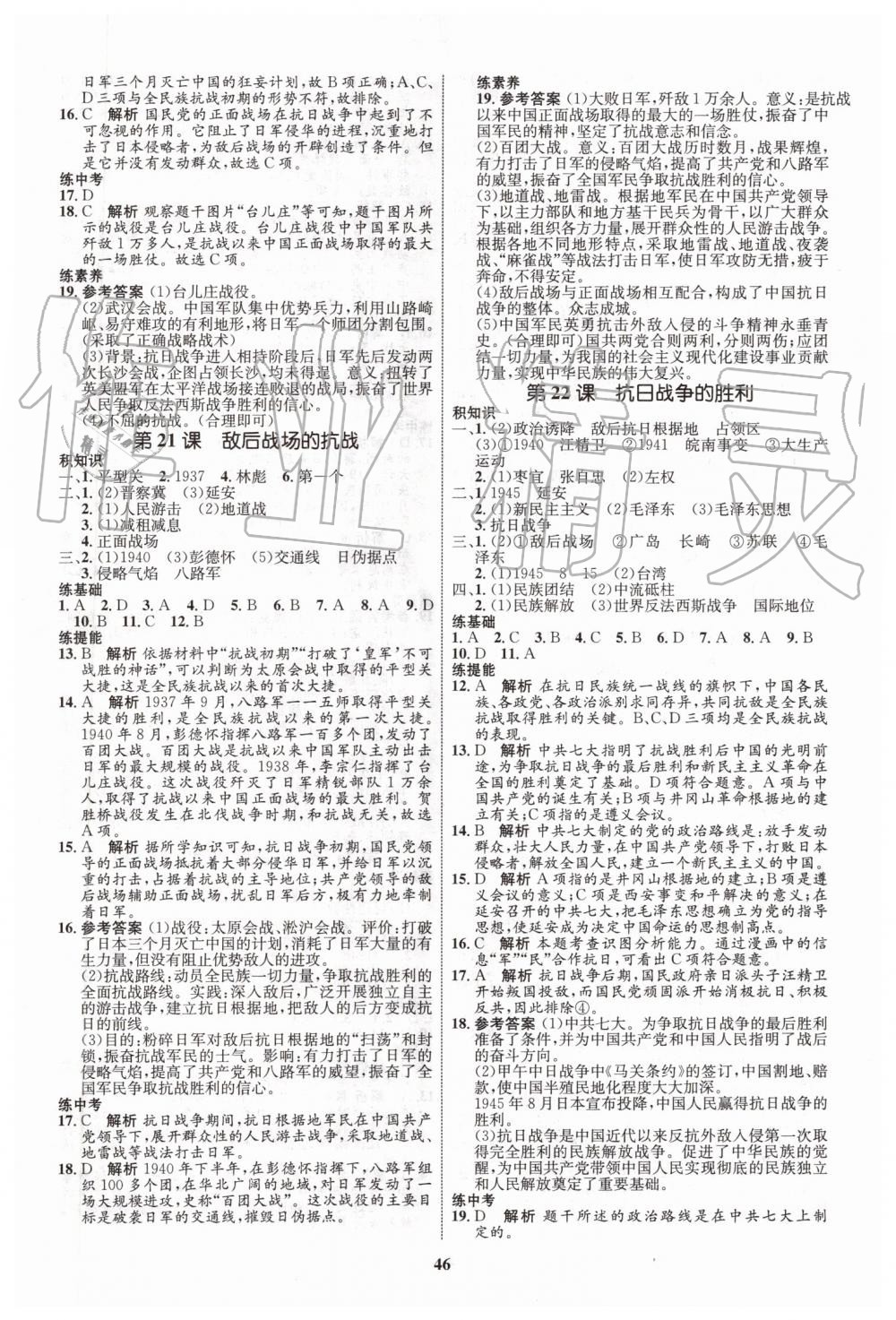 2019年初中同步學(xué)考優(yōu)化設(shè)計(jì)八年級(jí)歷史上冊(cè)人教版 第10頁(yè)