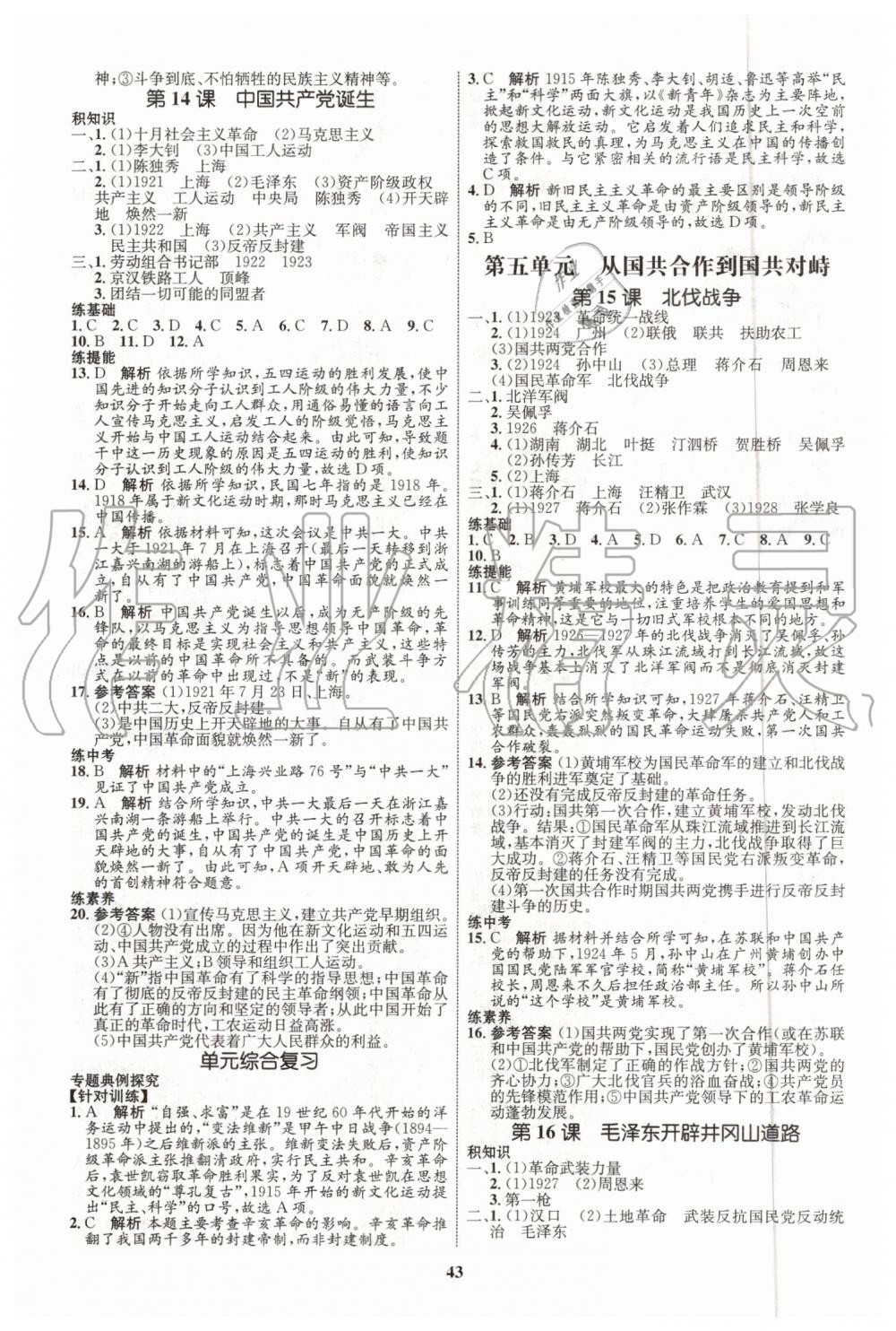 2019年初中同步學(xué)考優(yōu)化設(shè)計(jì)八年級(jí)歷史上冊(cè)人教版 第7頁(yè)