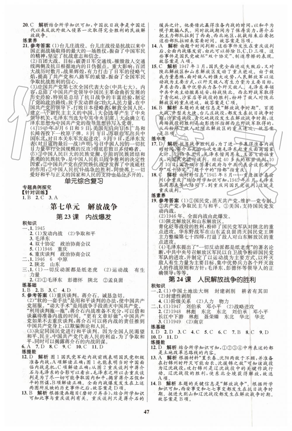 2019年初中同步學(xué)考優(yōu)化設(shè)計(jì)八年級(jí)歷史上冊人教版 第11頁