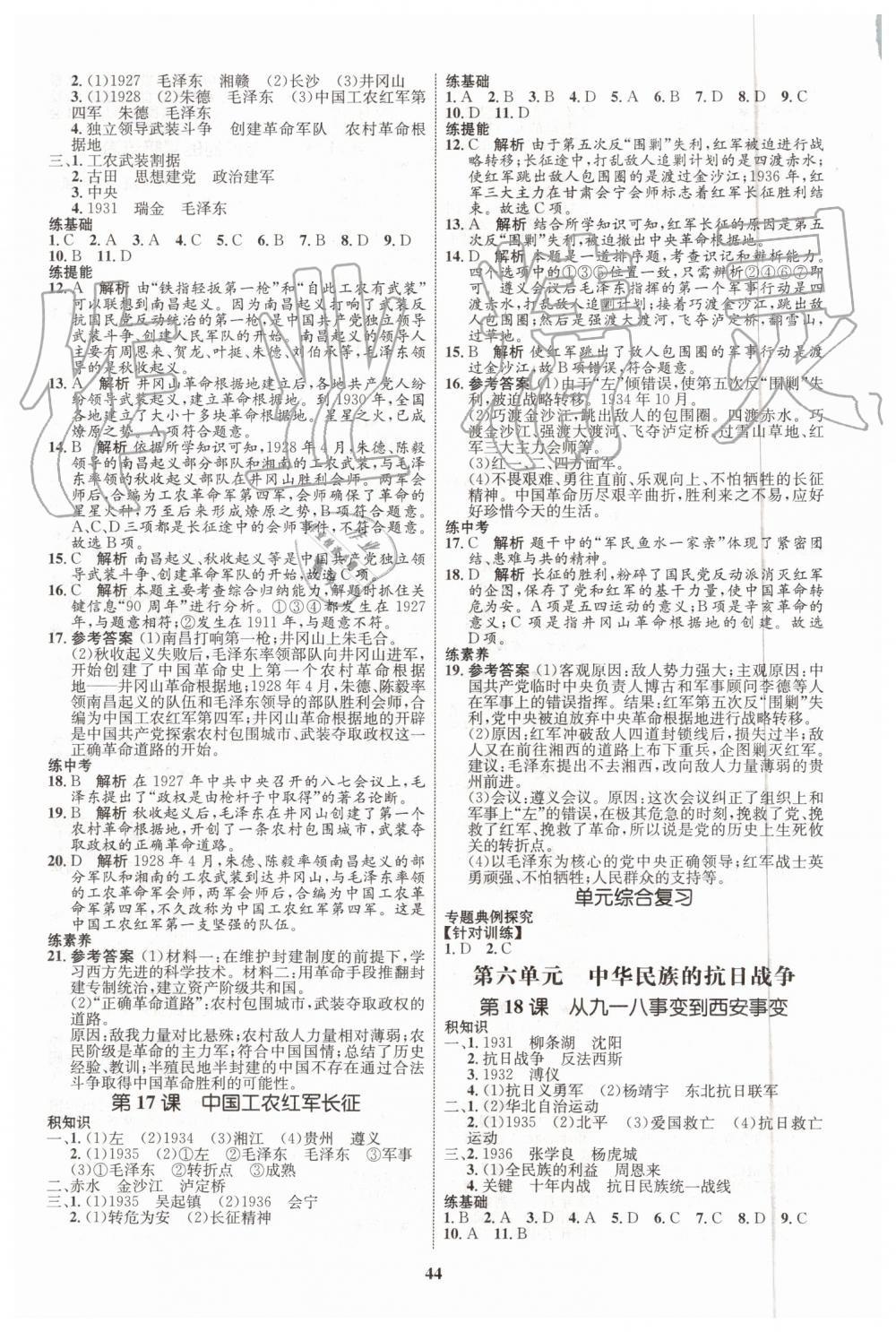 2019年初中同步學(xué)考優(yōu)化設(shè)計(jì)八年級(jí)歷史上冊(cè)人教版 第8頁(yè)