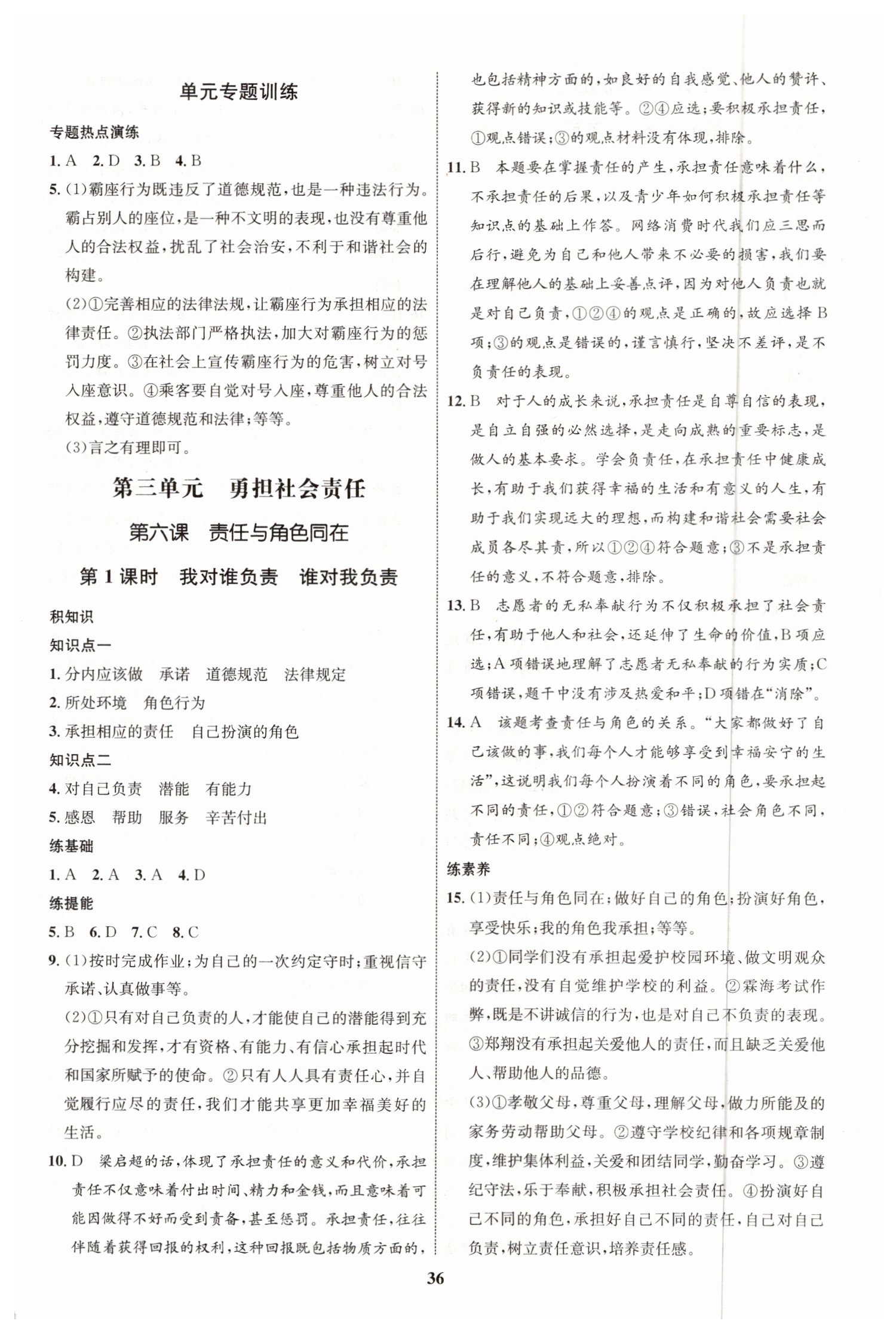 2019年初中同步學考優(yōu)化設計八年級道德與法治上冊人教版 第12頁