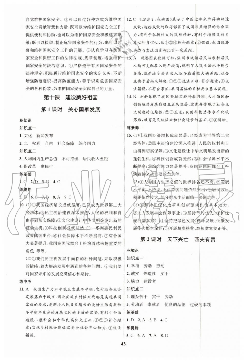 2019年初中同步學(xué)考優(yōu)化設(shè)計八年級道德與法治上冊人教版 第19頁